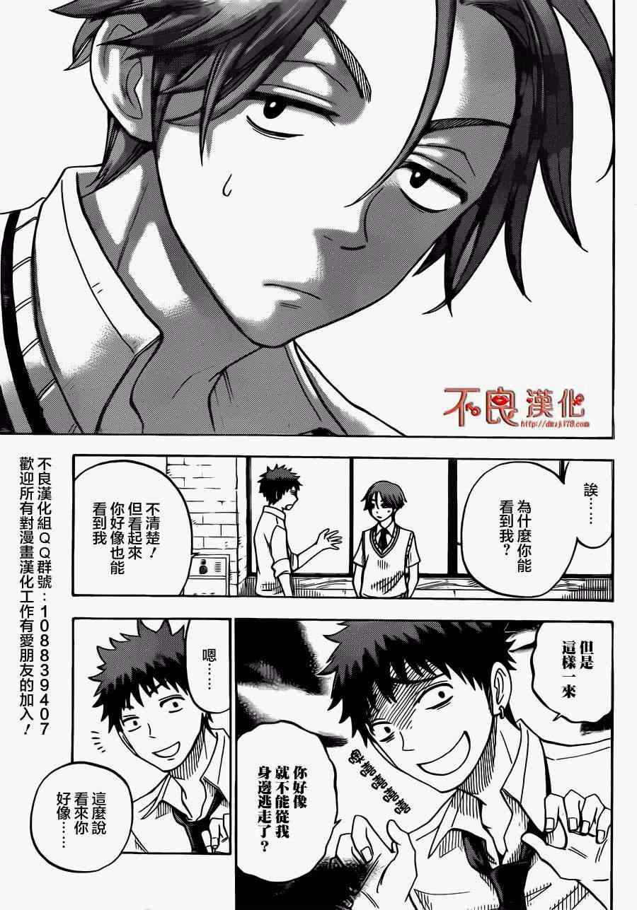 《山田和七个魔女》漫画最新章节第53话免费下拉式在线观看章节第【19】张图片