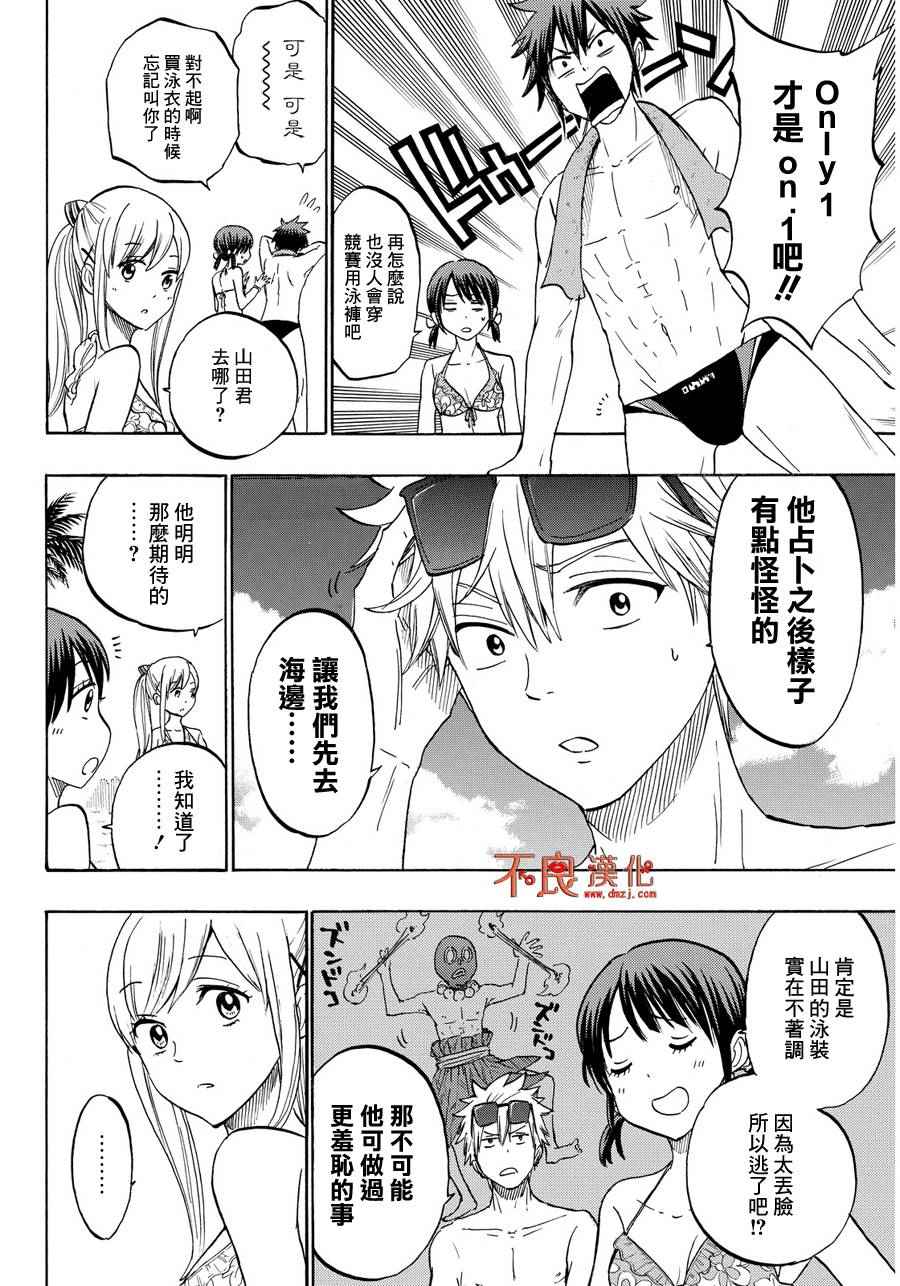 《山田和七个魔女》漫画最新章节第202话免费下拉式在线观看章节第【10】张图片