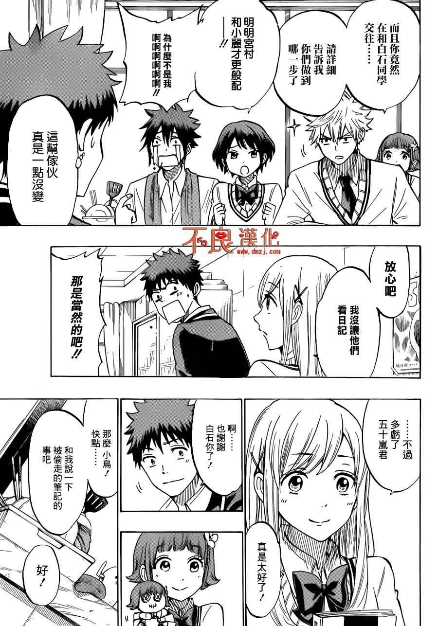 《山田和七个魔女》漫画最新章节第177话免费下拉式在线观看章节第【3】张图片