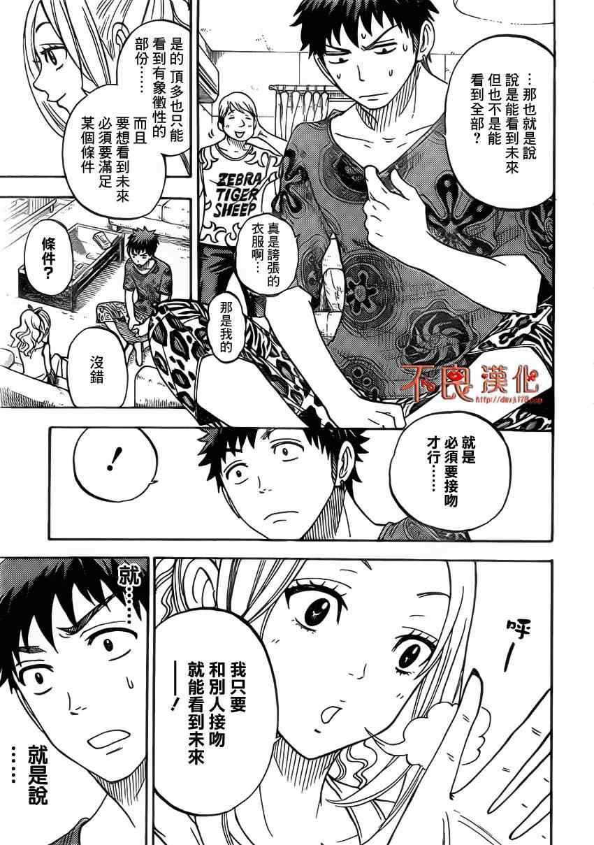 《山田和七个魔女》漫画最新章节第34话免费下拉式在线观看章节第【5】张图片