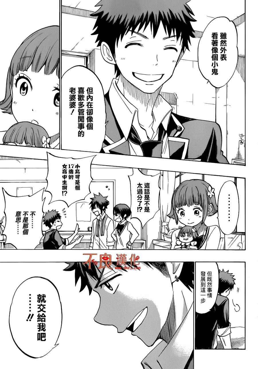 《山田和七个魔女》漫画最新章节第177话免费下拉式在线观看章节第【7】张图片