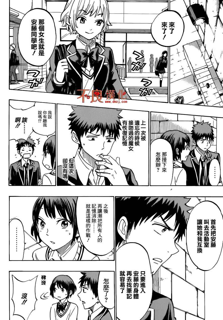 《山田和七个魔女》漫画最新章节第177话免费下拉式在线观看章节第【10】张图片