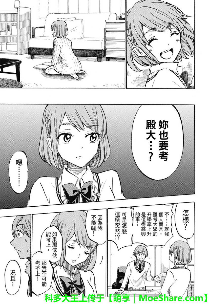 《山田和七个魔女》漫画最新章节第233话免费下拉式在线观看章节第【19】张图片