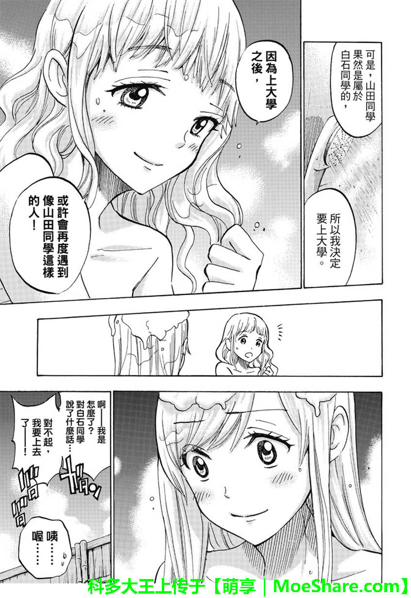 《山田和七个魔女》漫画最新章节第228话免费下拉式在线观看章节第【19】张图片