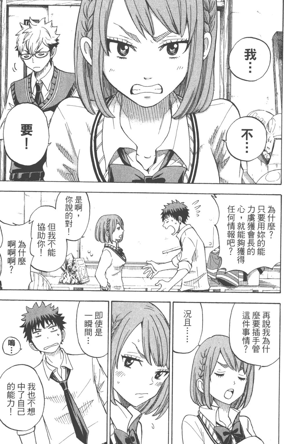 《山田和七个魔女》漫画最新章节第7卷免费下拉式在线观看章节第【58】张图片