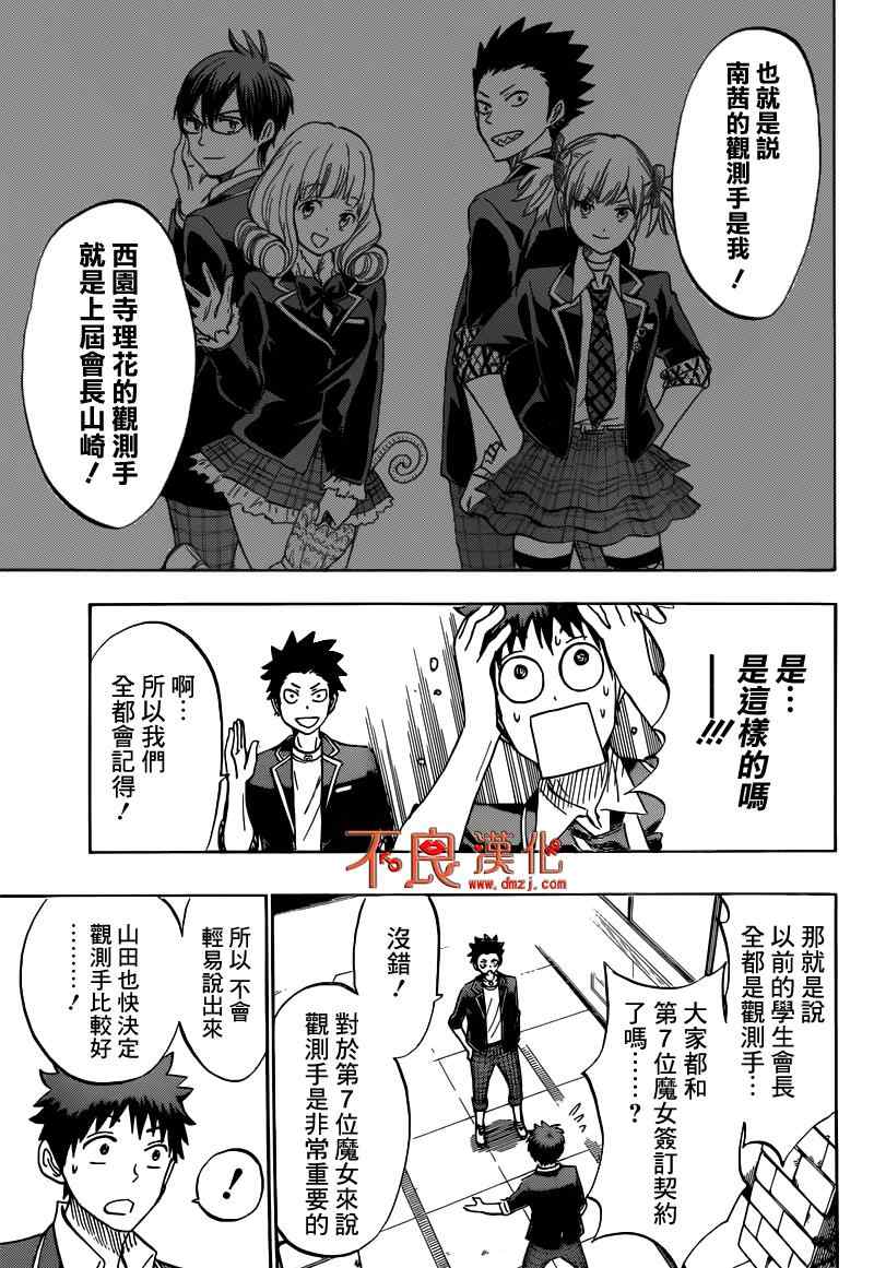 《山田和七个魔女》漫画最新章节第166话免费下拉式在线观看章节第【16】张图片