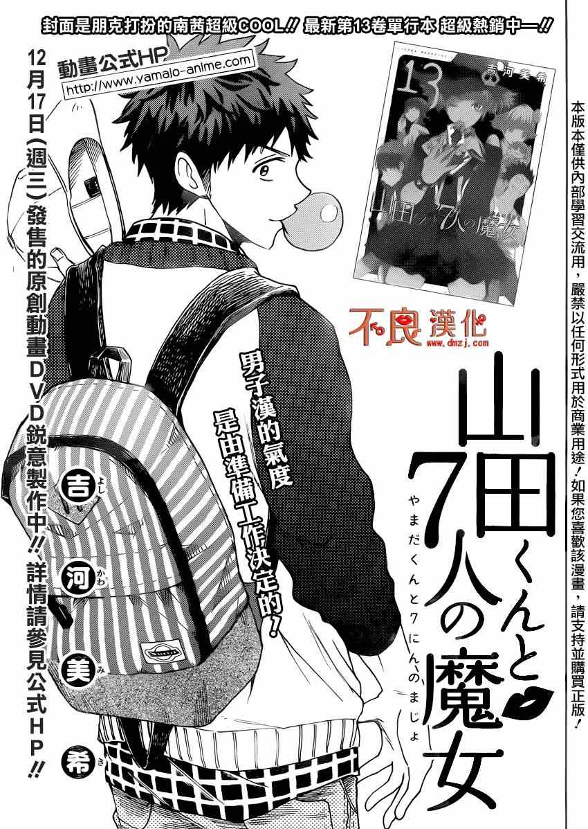 《山田和七个魔女》漫画最新章节第120话免费下拉式在线观看章节第【1】张图片