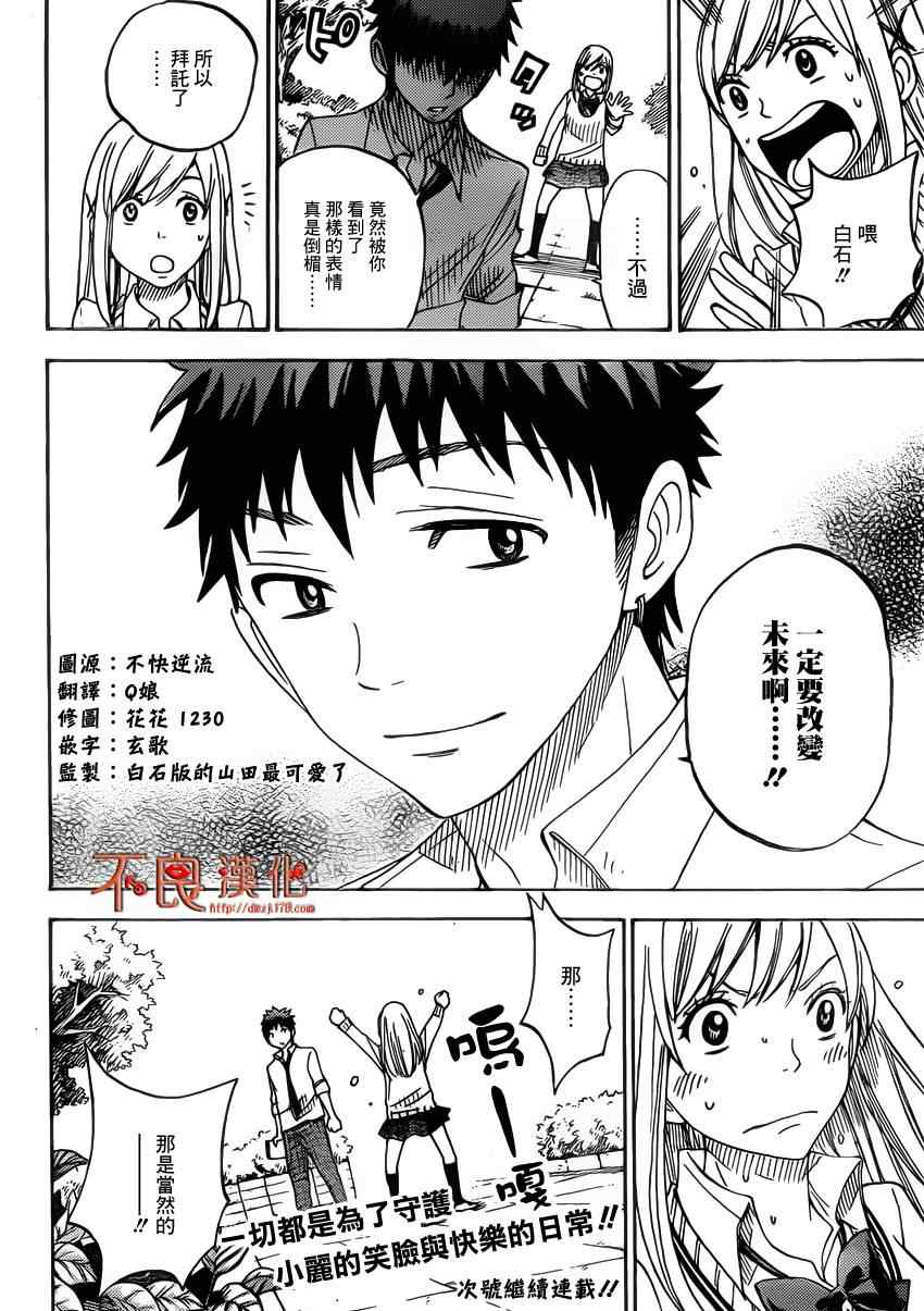 《山田和七个魔女》漫画最新章节第62话免费下拉式在线观看章节第【20】张图片