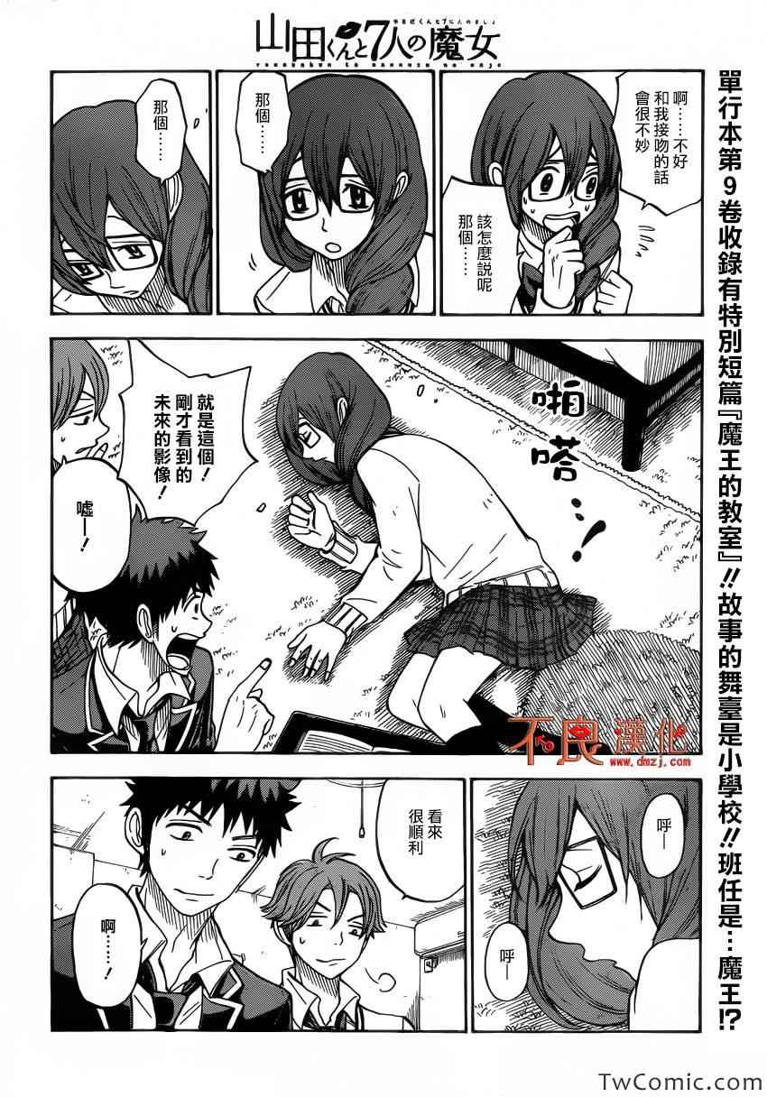 《山田和七个魔女》漫画最新章节第78话免费下拉式在线观看章节第【4】张图片