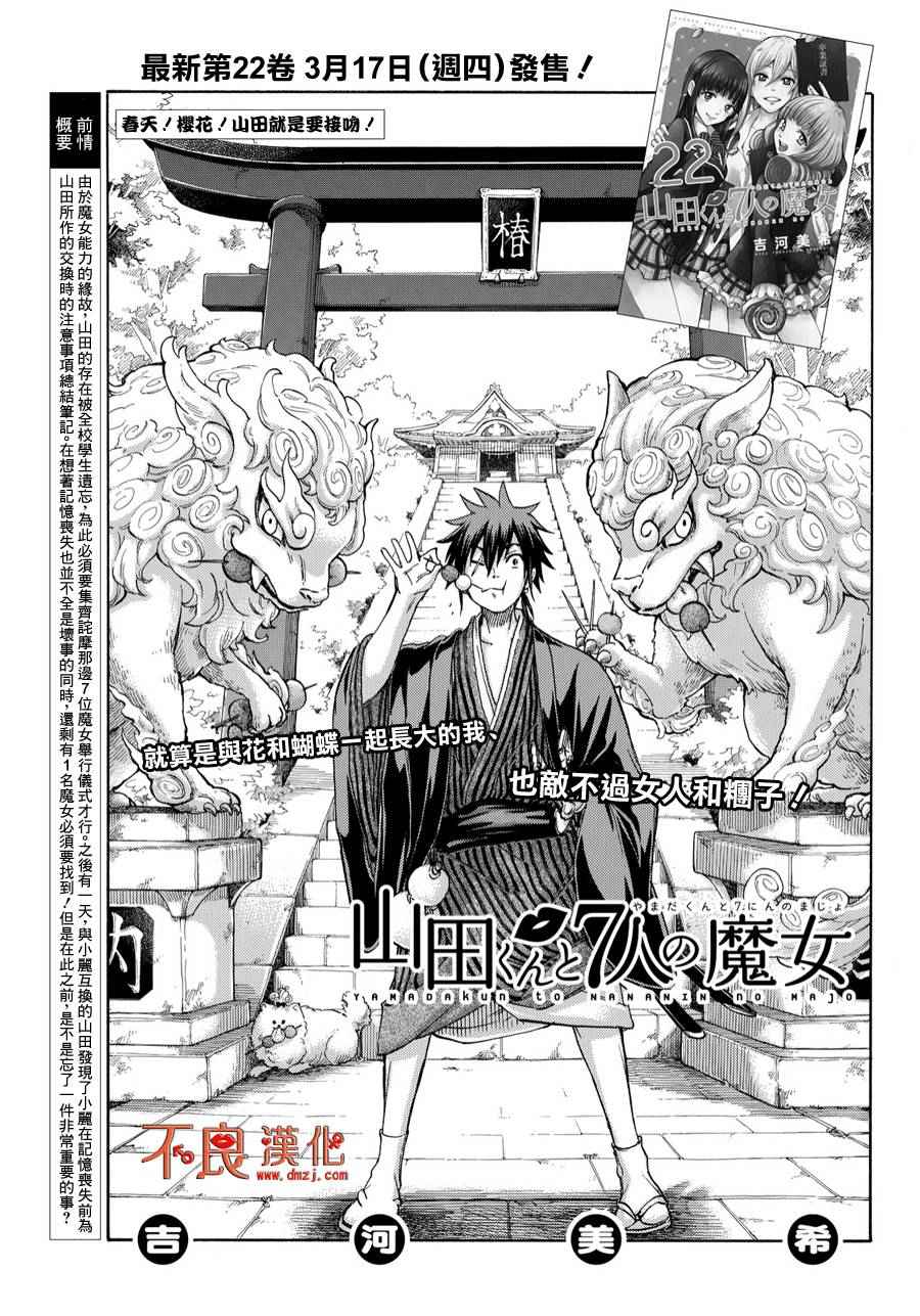 《山田和七个魔女》漫画最新章节第198话免费下拉式在线观看章节第【1】张图片
