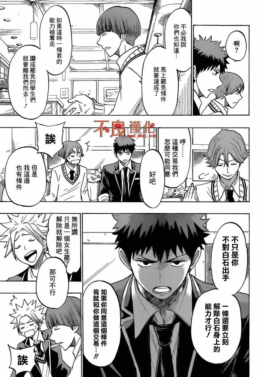 《山田和七个魔女》漫画最新章节第138话免费下拉式在线观看章节第【13】张图片