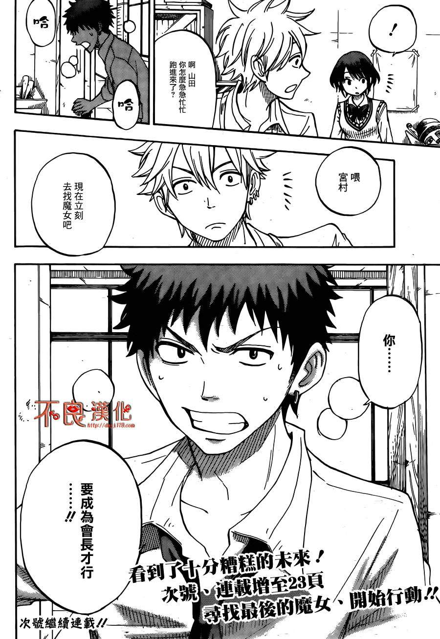 《山田和七个魔女》漫画最新章节第56话免费下拉式在线观看章节第【20】张图片