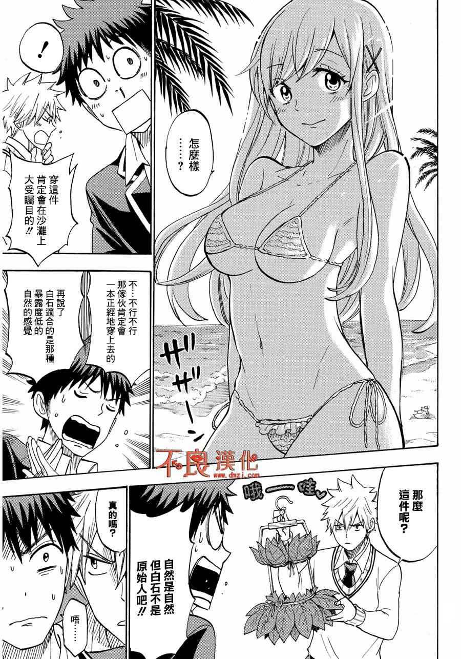 《山田和七个魔女》漫画最新章节第199话免费下拉式在线观看章节第【9】张图片