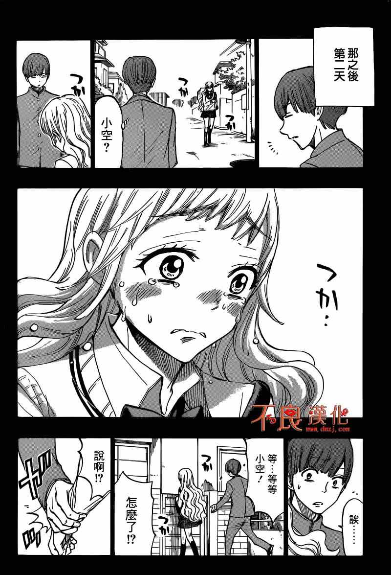 《山田和七个魔女》漫画最新章节第168话免费下拉式在线观看章节第【16】张图片