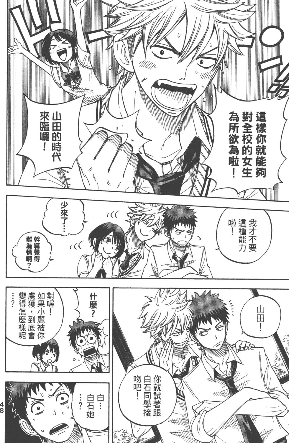 《山田和七个魔女》漫画最新章节第3卷免费下拉式在线观看章节第【49】张图片