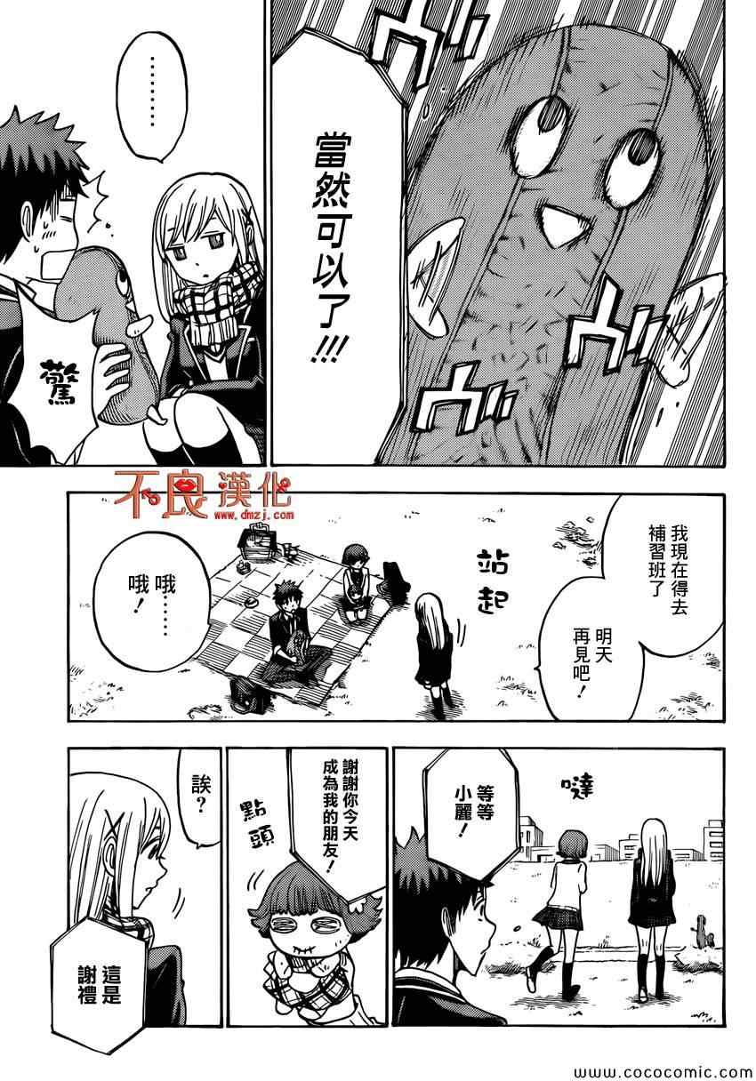 《山田和七个魔女》漫画最新章节第106话免费下拉式在线观看章节第【10】张图片