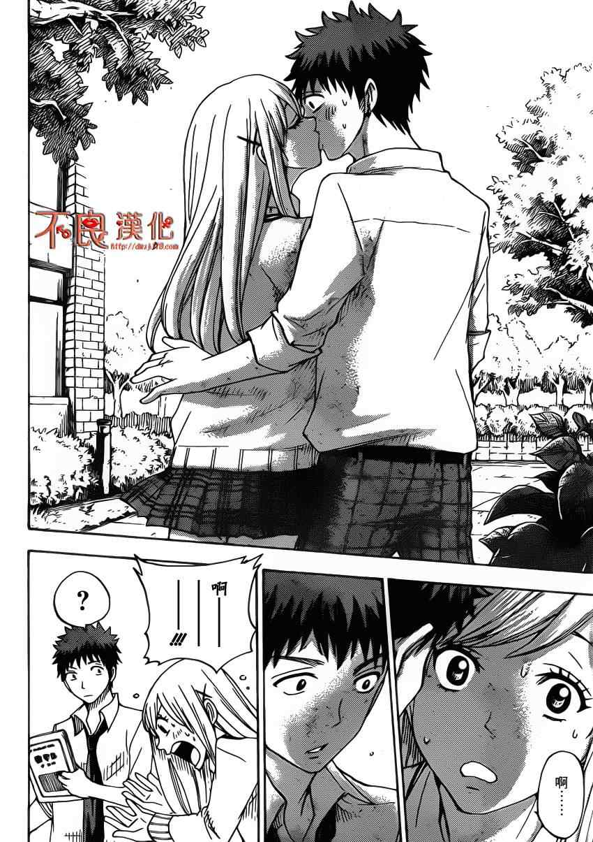 《山田和七个魔女》漫画最新章节第62话免费下拉式在线观看章节第【14】张图片