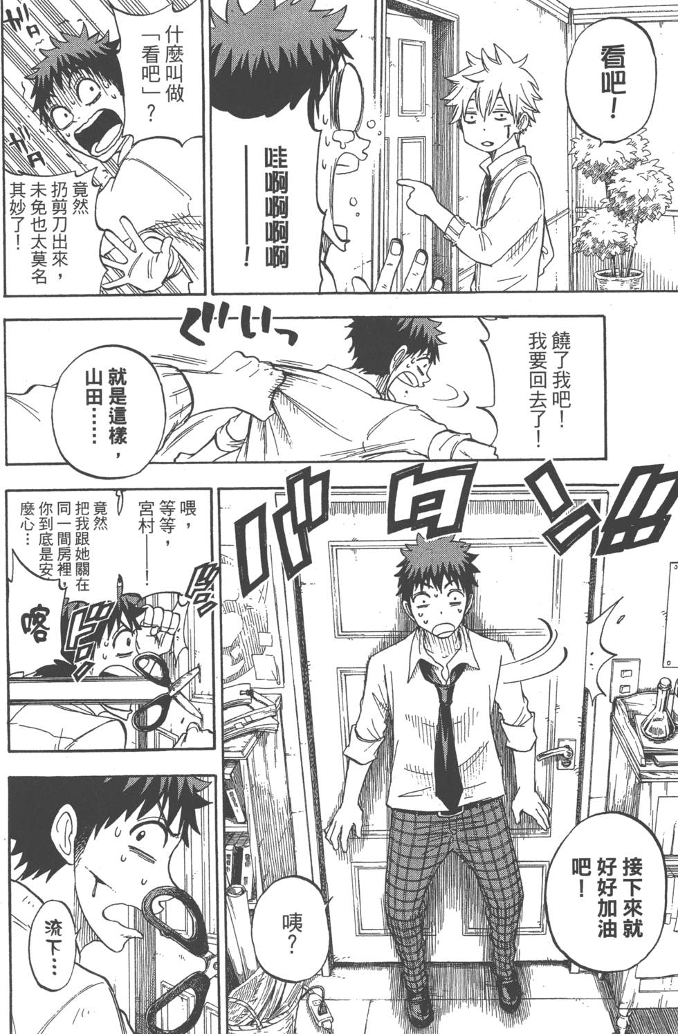 《山田和七个魔女》漫画最新章节第7卷免费下拉式在线观看章节第【137】张图片