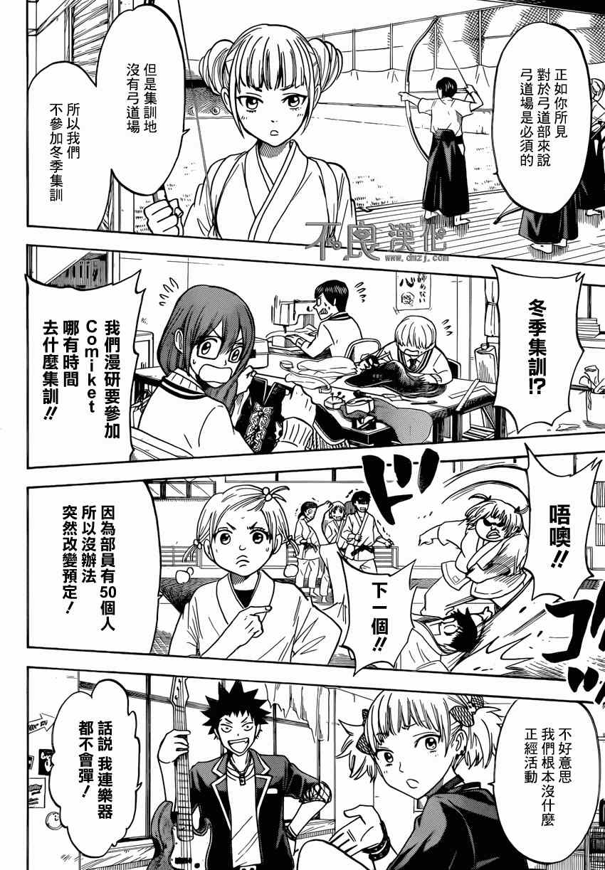 《山田和七个魔女》漫画最新章节第114话免费下拉式在线观看章节第【12】张图片