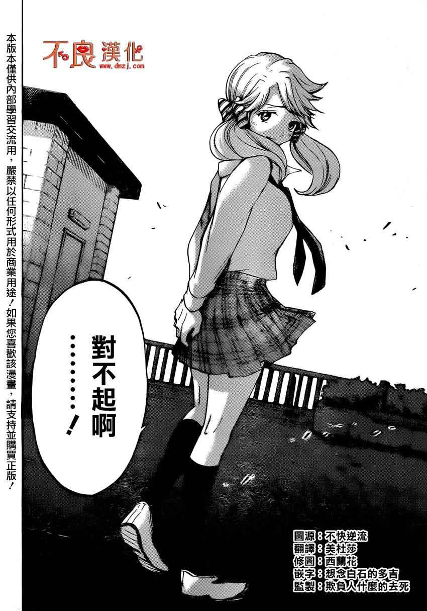 《山田和七个魔女》漫画最新章节第146话免费下拉式在线观看章节第【18】张图片