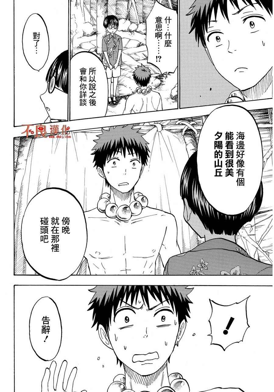 《山田和七个魔女》漫画最新章节第202话免费下拉式在线观看章节第【8】张图片