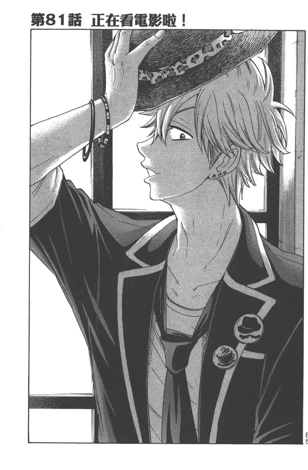 《山田和七个魔女》漫画最新章节第10卷免费下拉式在线观看章节第【88】张图片