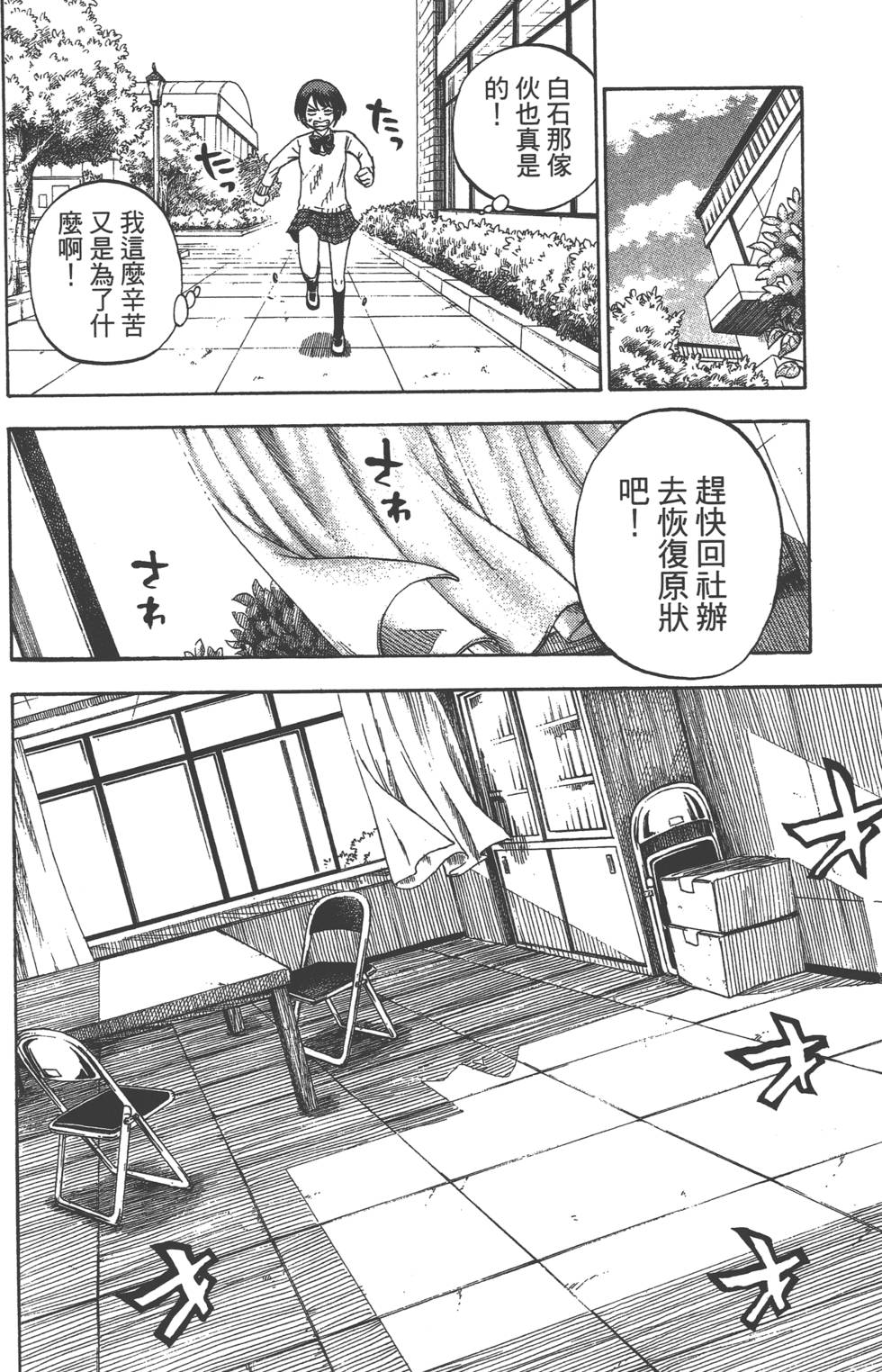 《山田和七个魔女》漫画最新章节第2卷免费下拉式在线观看章节第【23】张图片