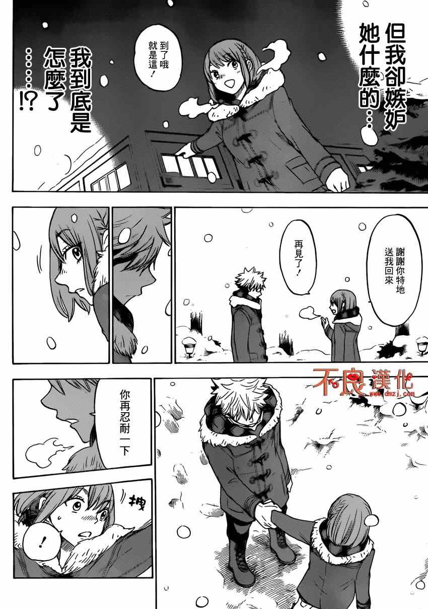 《山田和七个魔女》漫画最新章节第117话免费下拉式在线观看章节第【10】张图片