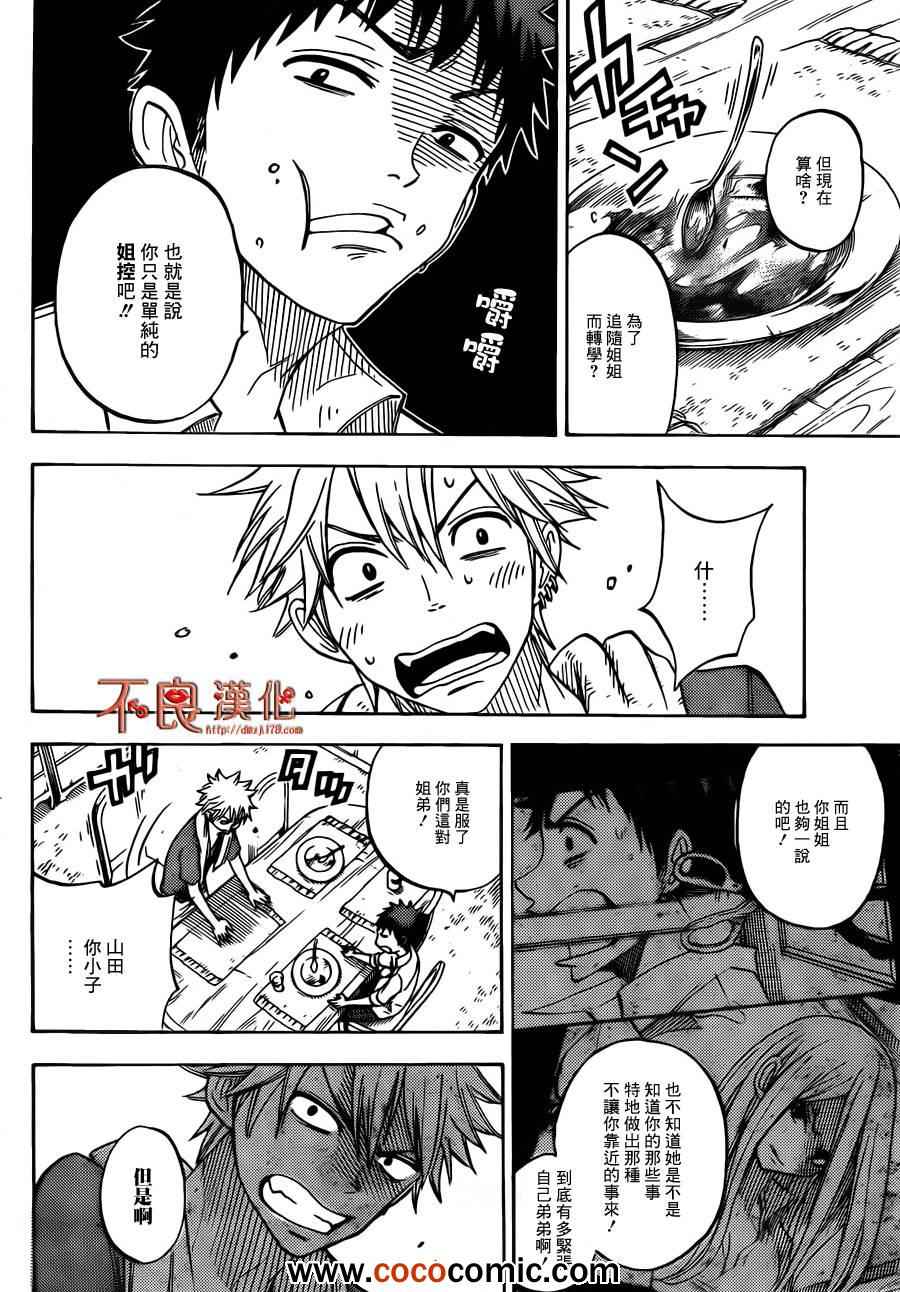 《山田和七个魔女》漫画最新章节第59话免费下拉式在线观看章节第【9】张图片