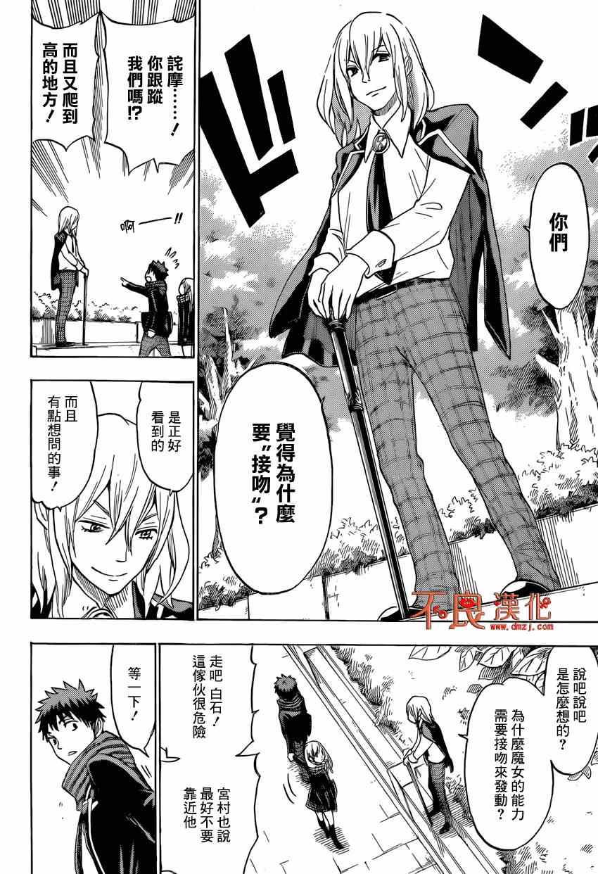 《山田和七个魔女》漫画最新章节第126话免费下拉式在线观看章节第【14】张图片