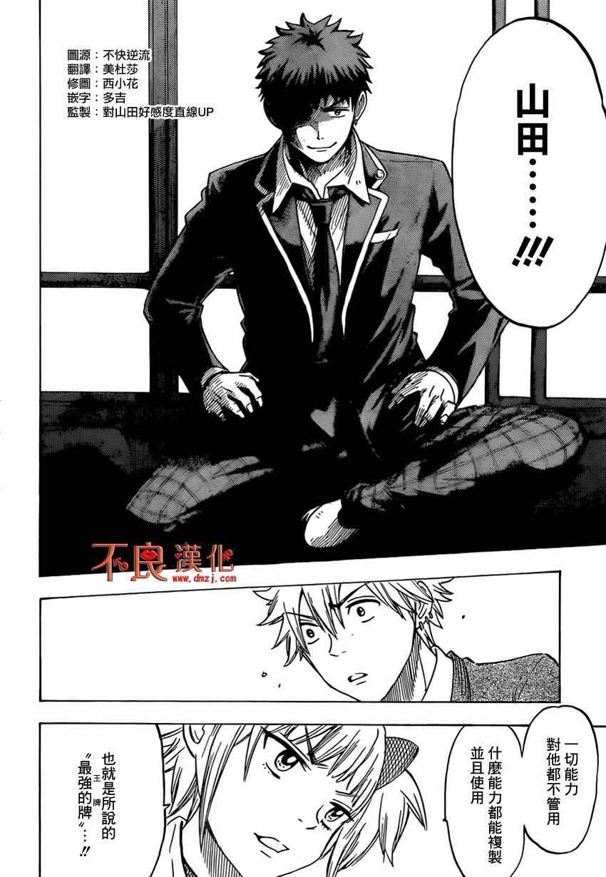 《山田和七个魔女》漫画最新章节第127话免费下拉式在线观看章节第【6】张图片