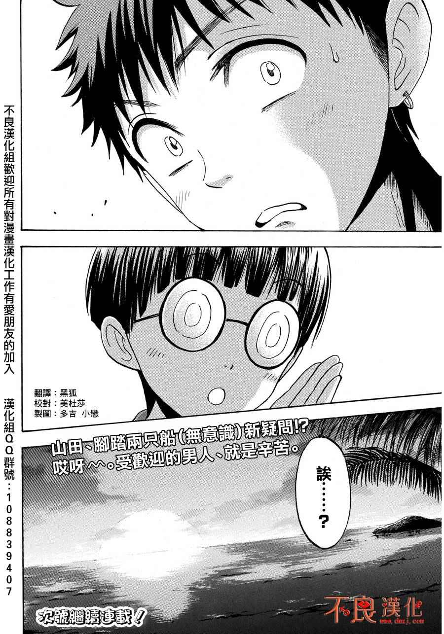 《山田和七个魔女》漫画最新章节第202话免费下拉式在线观看章节第【20】张图片