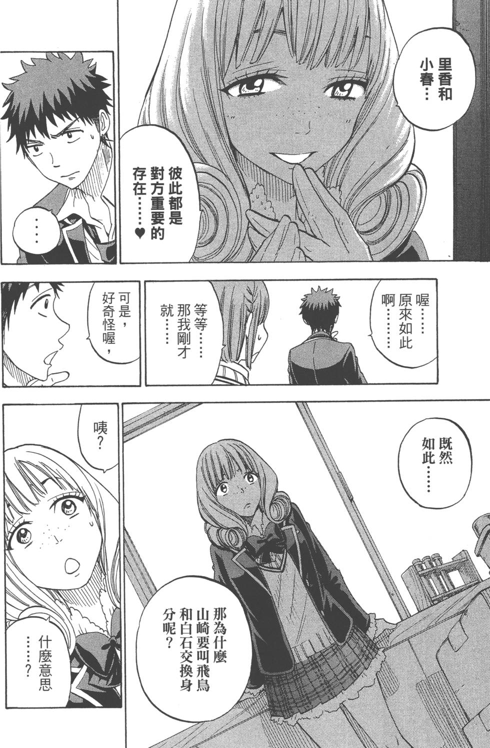 《山田和七个魔女》漫画最新章节第10卷免费下拉式在线观看章节第【121】张图片