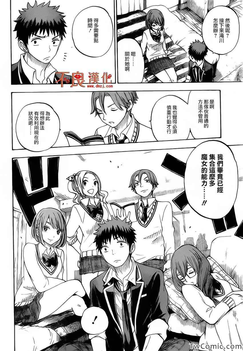 《山田和七个魔女》漫画最新章节第78话免费下拉式在线观看章节第【6】张图片