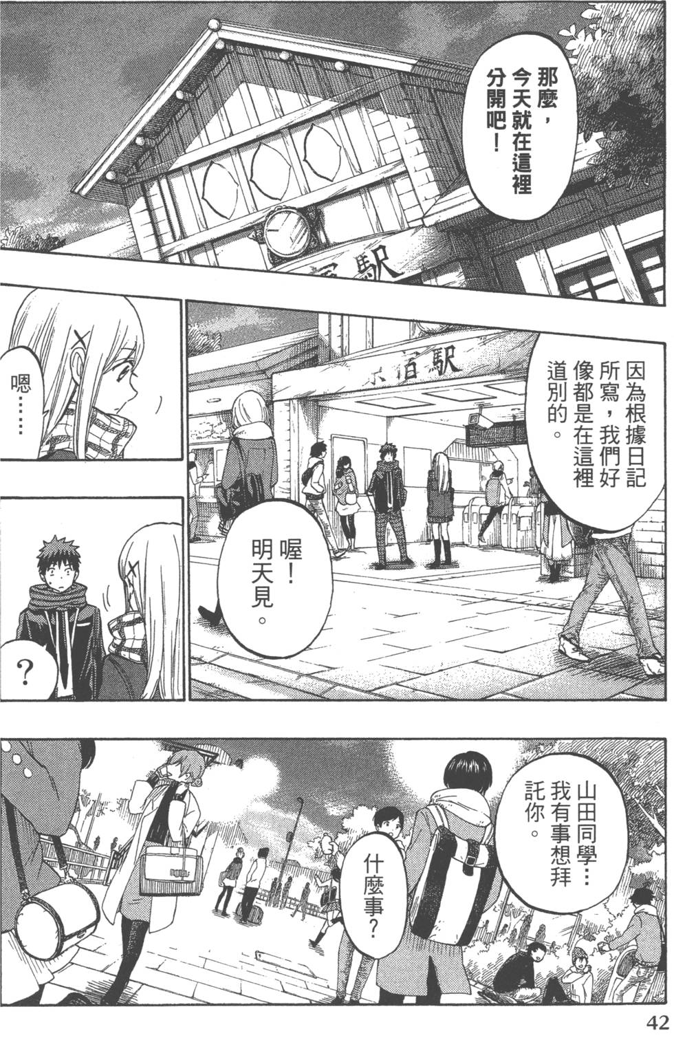 《山田和七个魔女》漫画最新章节第21卷免费下拉式在线观看章节第【45】张图片