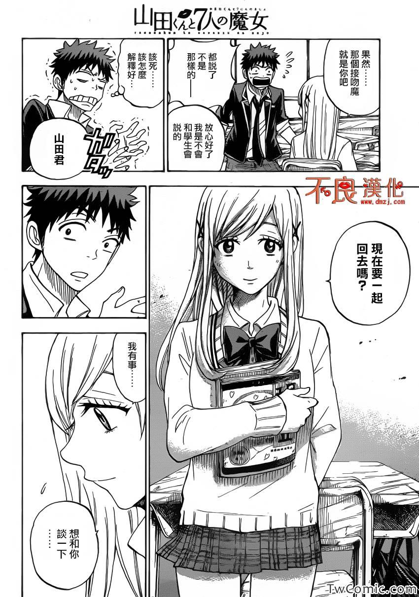 《山田和七个魔女》漫画最新章节第76话免费下拉式在线观看章节第【21】张图片