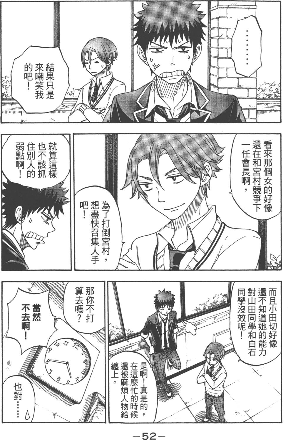 《山田和七个魔女》漫画最新章节第9卷免费下拉式在线观看章节第【55】张图片