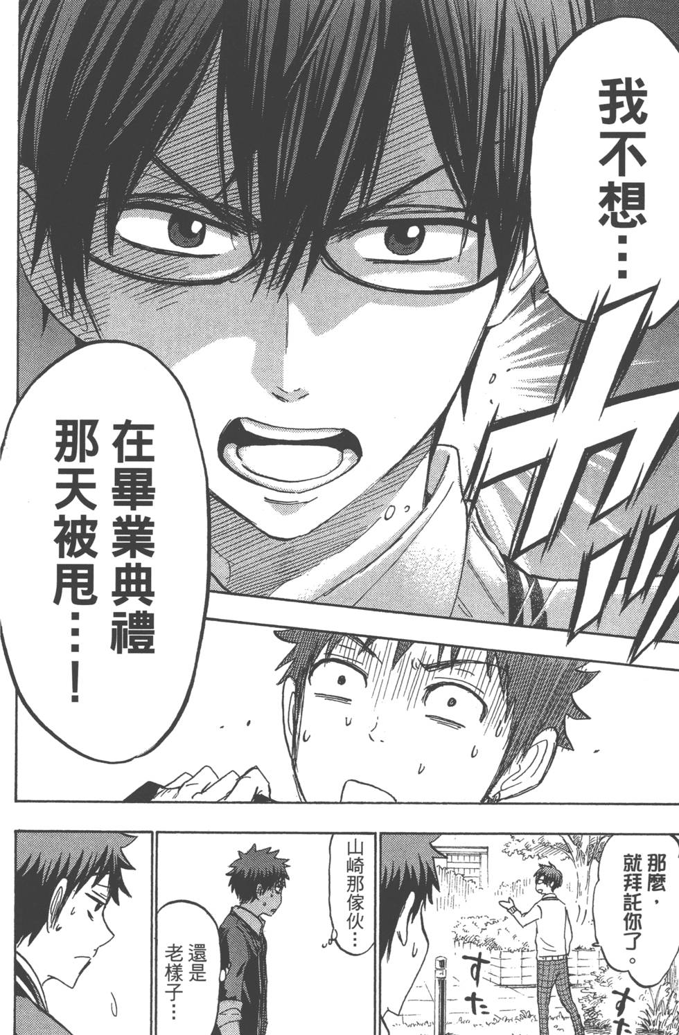 《山田和七个魔女》漫画最新章节第21卷免费下拉式在线观看章节第【163】张图片