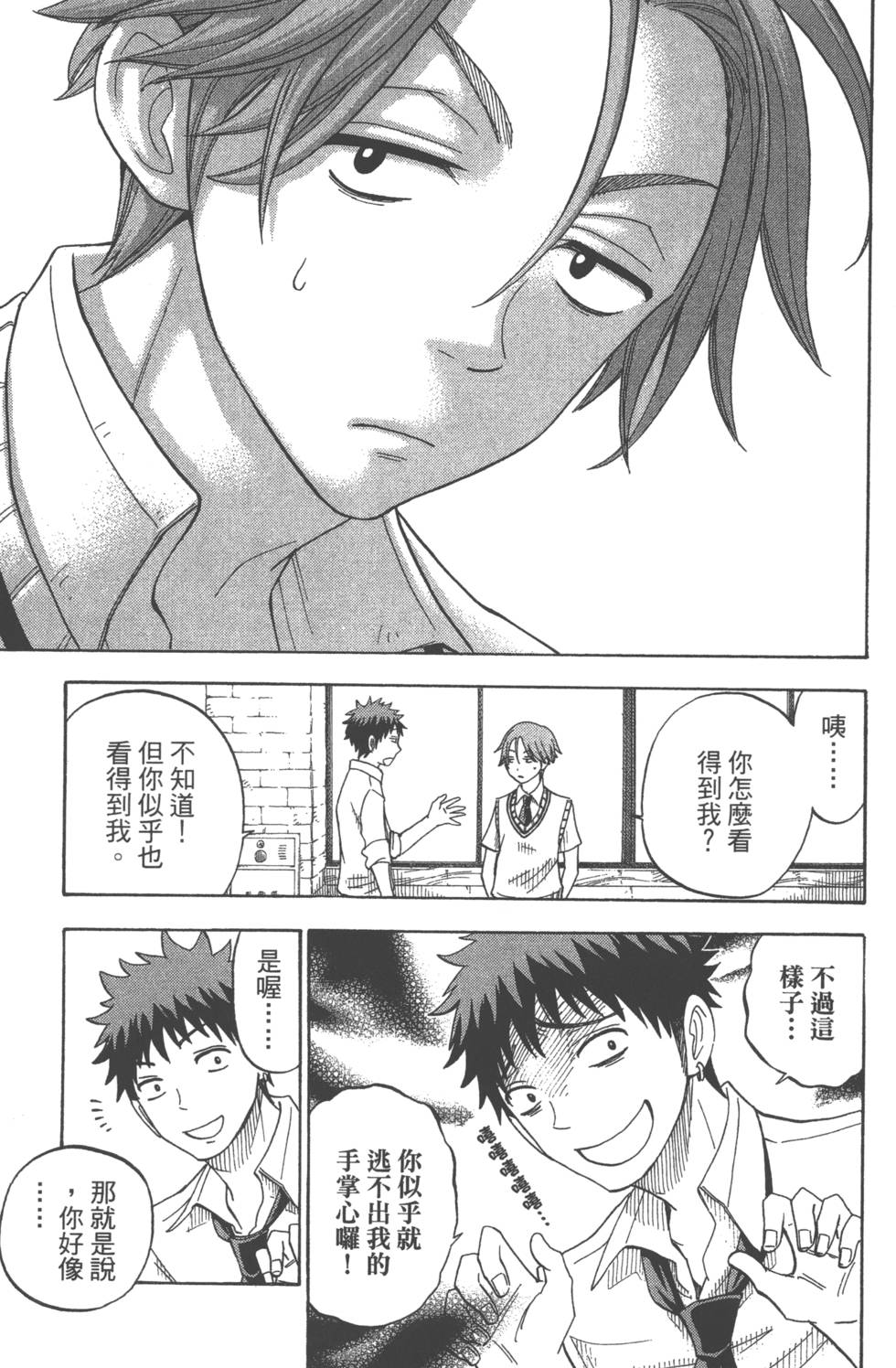《山田和七个魔女》漫画最新章节第7卷免费下拉式在线观看章节第【44】张图片