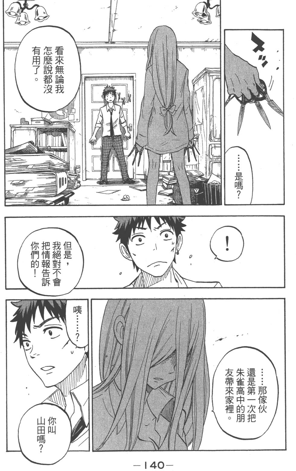 《山田和七个魔女》漫画最新章节第7卷免费下拉式在线观看章节第【143】张图片