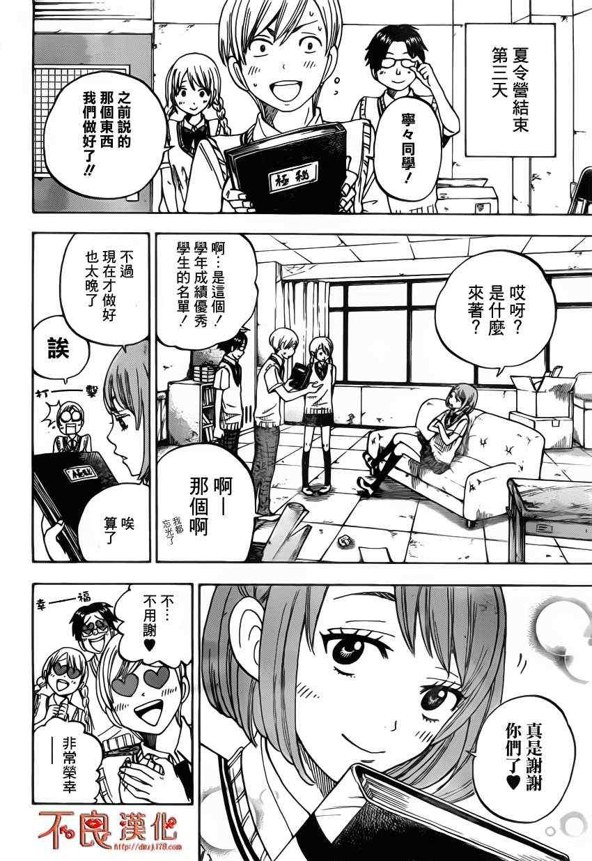 《山田和七个魔女》漫画最新章节第20话免费下拉式在线观看章节第【4】张图片