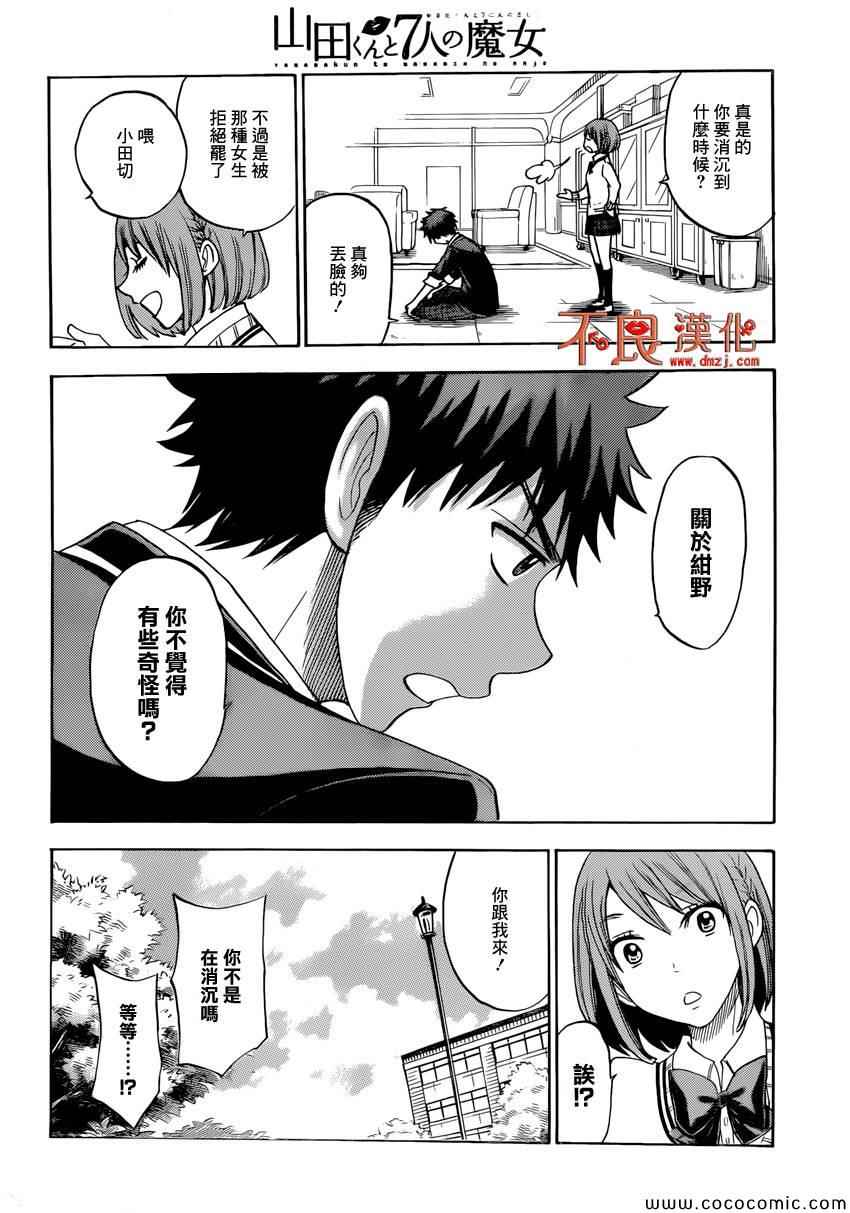 《山田和七个魔女》漫画最新章节第98话免费下拉式在线观看章节第【15】张图片