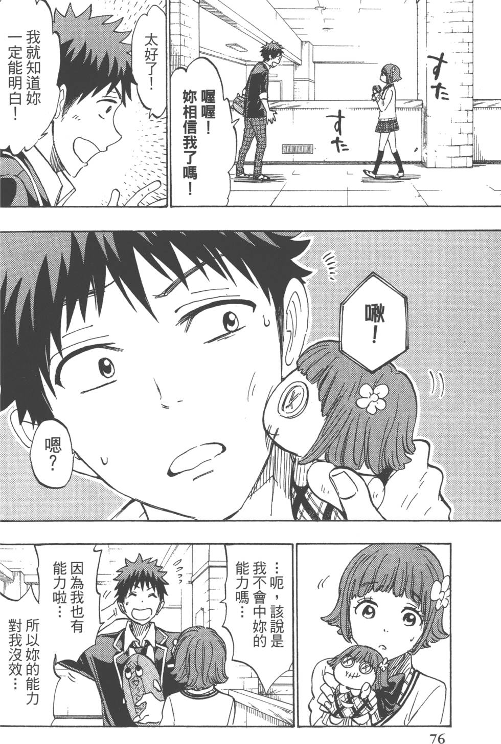 《山田和七个魔女》漫画最新章节第21卷免费下拉式在线观看章节第【79】张图片