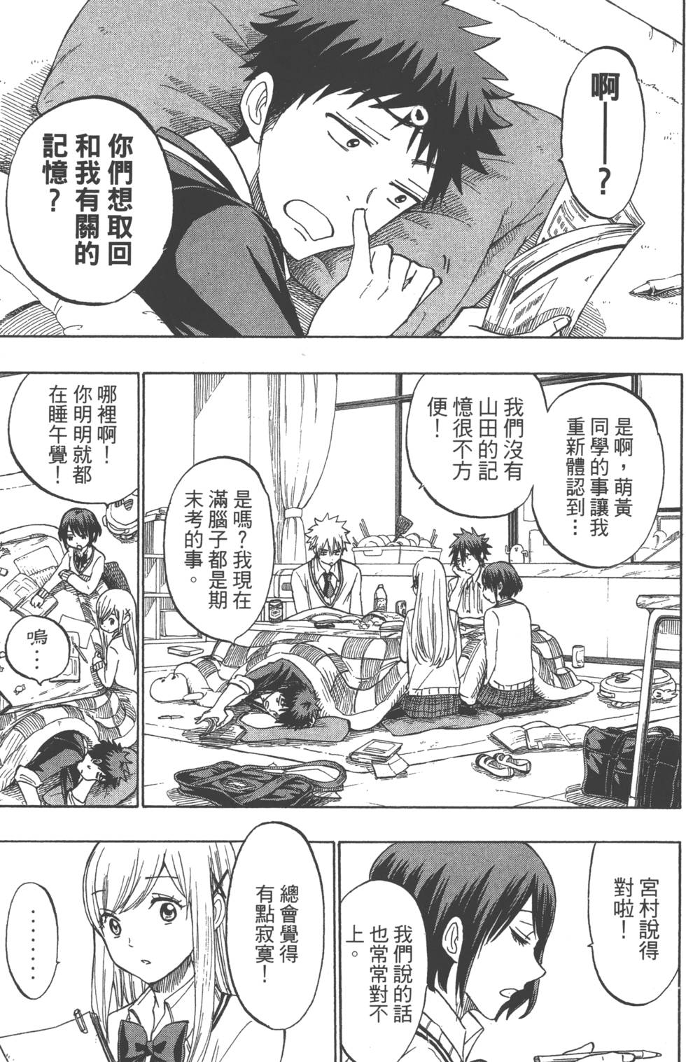 《山田和七个魔女》漫画最新章节第21卷免费下拉式在线观看章节第【154】张图片