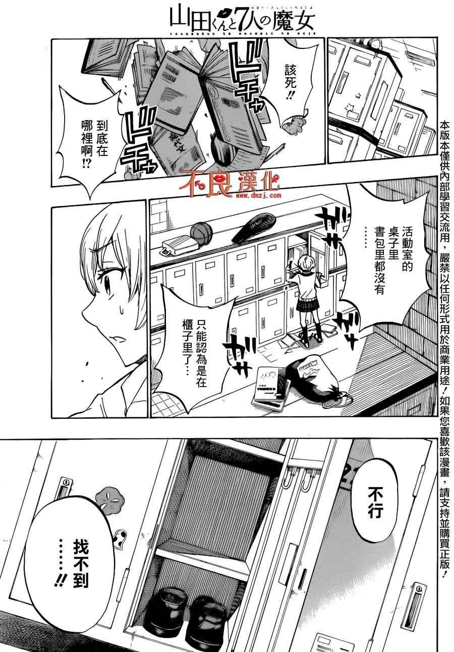 《山田和七个魔女》漫画最新章节第177话免费下拉式在线观看章节第【19】张图片