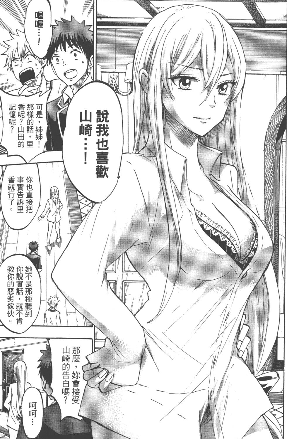 《山田和七个魔女》漫画最新章节第21卷免费下拉式在线观看章节第【182】张图片