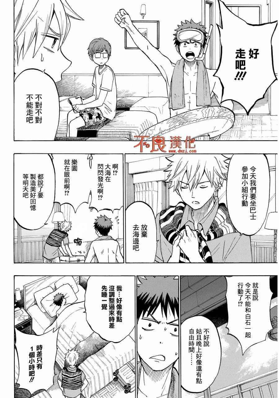 《山田和七个魔女》漫画最新章节第200话免费下拉式在线观看章节第【10】张图片