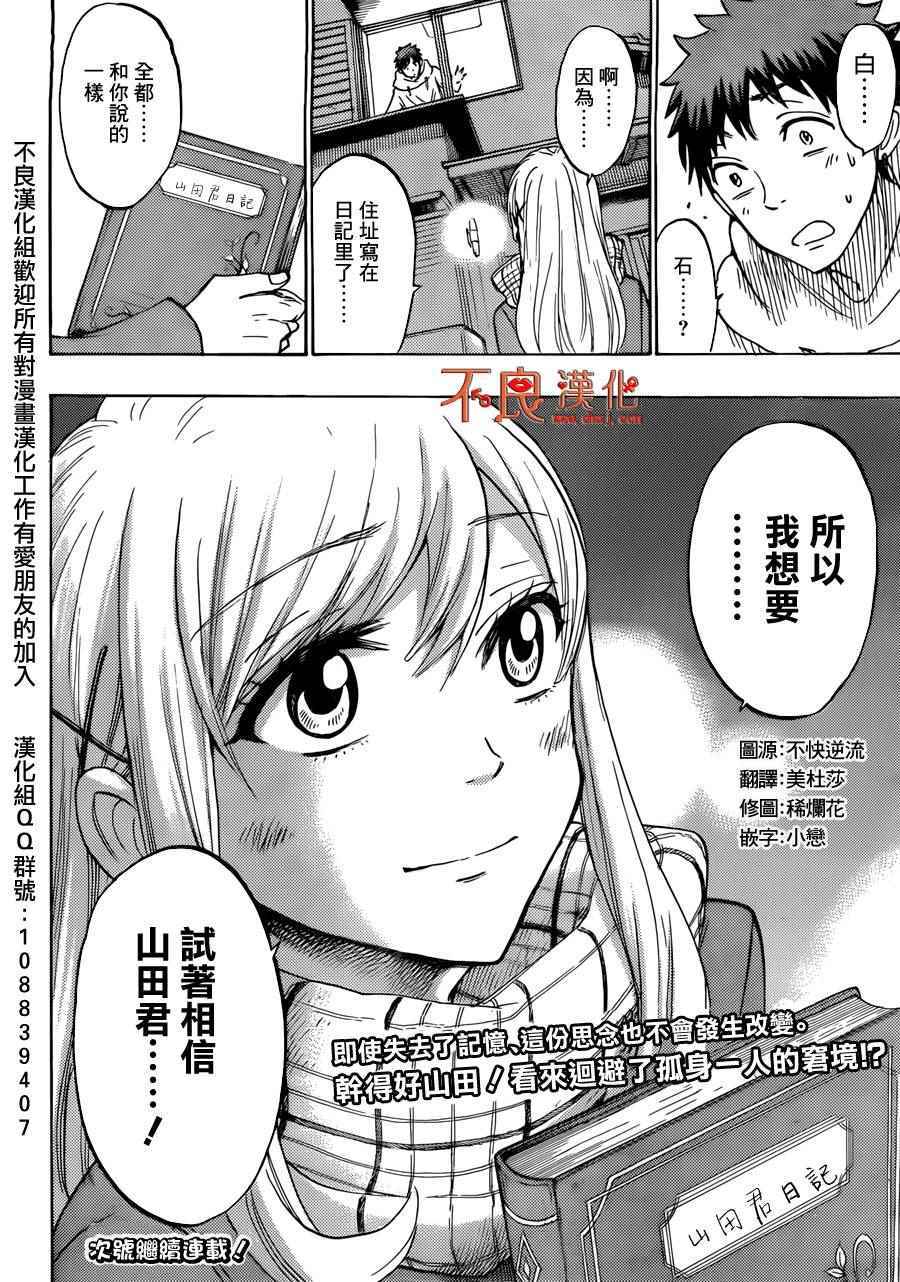 《山田和七个魔女》漫画最新章节第173话免费下拉式在线观看章节第【25】张图片