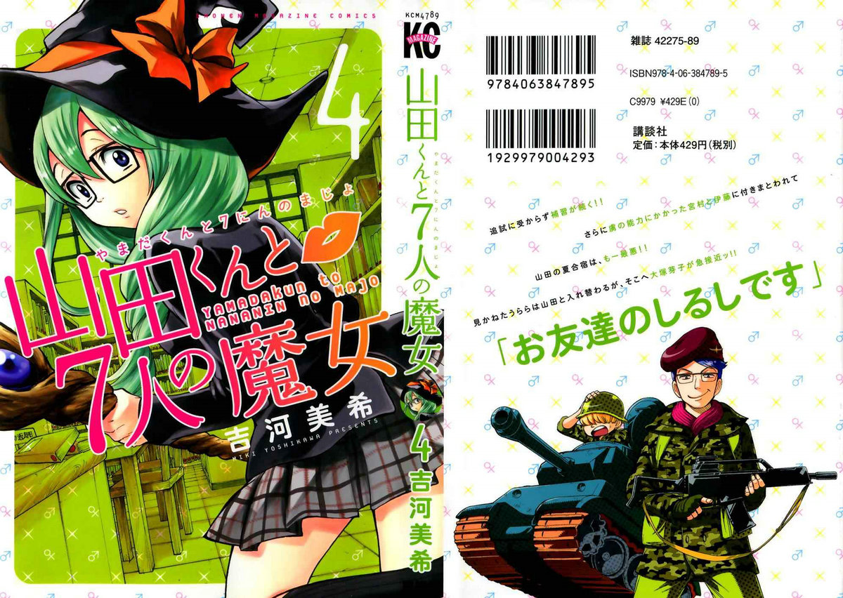 《山田和七个魔女》漫画最新章节第47话免费下拉式在线观看章节第【21】张图片