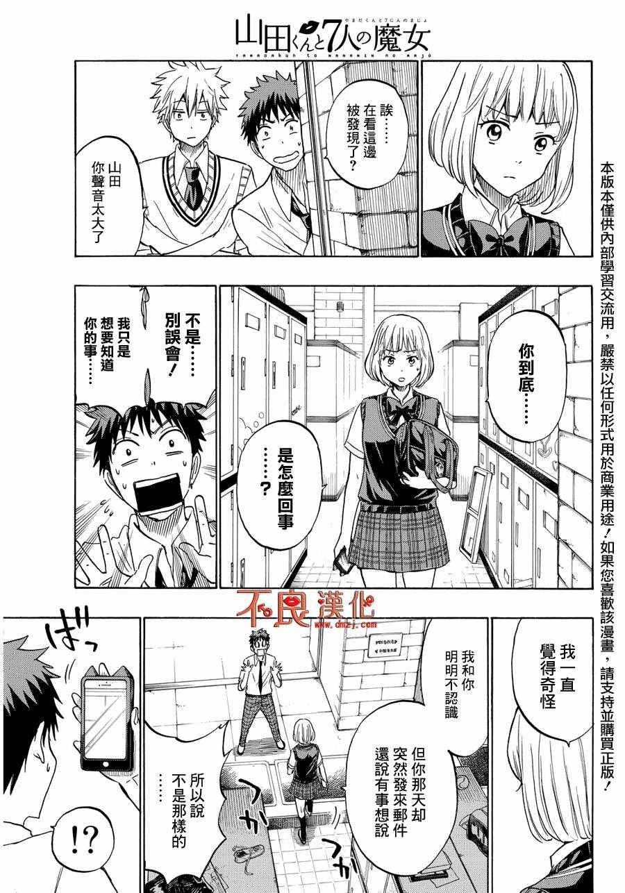 《山田和七个魔女》漫画最新章节第208话免费下拉式在线观看章节第【19】张图片